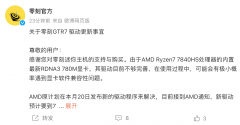 AMD R7 7840HS 核显正式驱动预计月底推出